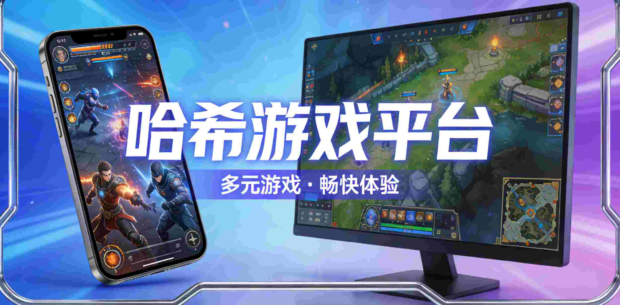 “哈希游戏平台”，顾名思义，是建立在哈希算法和区块链技术之上的游戏平台。